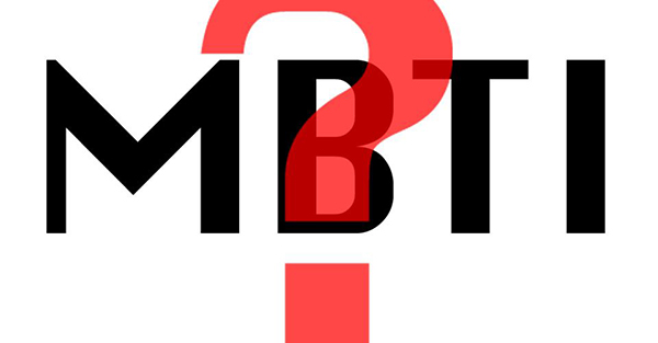 Твой мбти